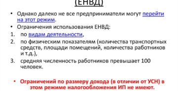 Предельный размер выручки на енвд Предельный размер выручки на енвд