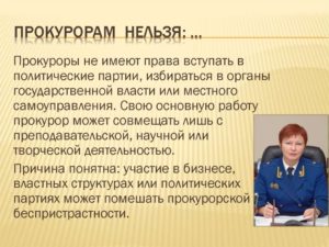 Почему я хочу стать прокурором