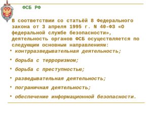 Ст16 2 федерального закона о фсб