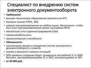 Должностная инструкция электронный документооборот
