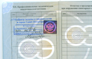 Медкнижка с санминимумом