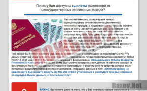 Как забрать деньги из негосударственного пенсионного фонда