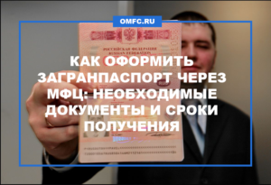 Загранпаспорт старого образца через мфц краснодар