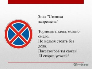 Сколько времени можно стоять под знаком стоянка запрещена