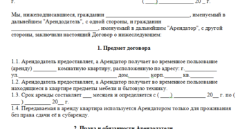 Как заключить договор с риэлтором на сдачу квартиры Как заключить договор с риэлтором на сдачу квартиры