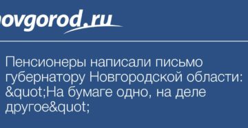 Как написать письмо губернатору новгородской области никитину Как написать письмо губернатору новгородской области никитину
