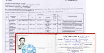 Образец протокола по обучению рабочего персонала от учебного центра Образец протокола по обучению рабочего персонала от учебного центра