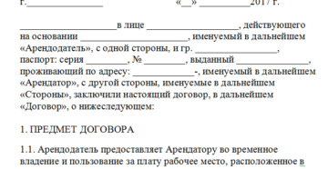 Договор субаренды парикмахерского кресла образец Договор субаренды парикмахерского кресла образец