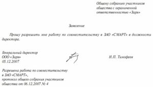 Заявление на должность директора образец