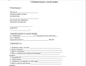 Обвинительное заключение по убийству пример