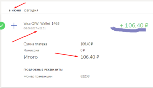 Где взять код транзакции qiwi
