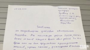 Куда писать жалобу на авиакомпанию