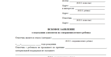 Рф иск в суд о взыскании алиментов на совершеннолетних детей Рф иск в суд о взыскании алиментов на совершеннолетних детей