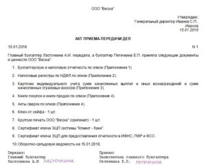 Приказ о составлении акта передачи дел в школе