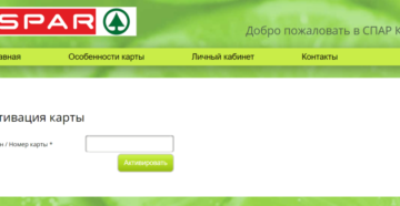 Как активировать карту спар клуб тула Как активировать карту спар клуб тула