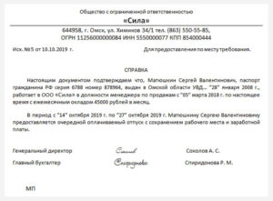 Справка с работы для визы в италию 2020