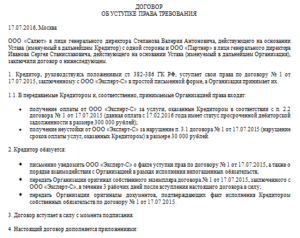Переуступка дебиторской задолженности между юридическими лицами