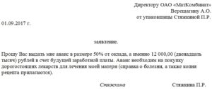 Записка на выдачу аванса образец