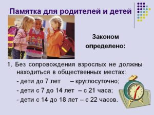 Ребенок 14 лет до скольки может гулять без взрослых