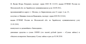 Расписка о возврате суммы займа Расписка о возврате суммы займа