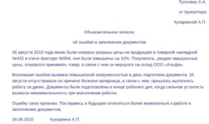 Как написать в пфр объяснительную по поводу ошибки рсв